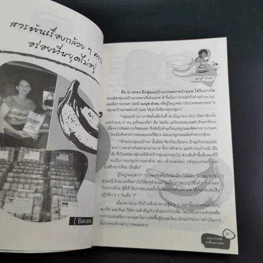รวยสารพัด อาชีพสารพัน รูปที่ 14