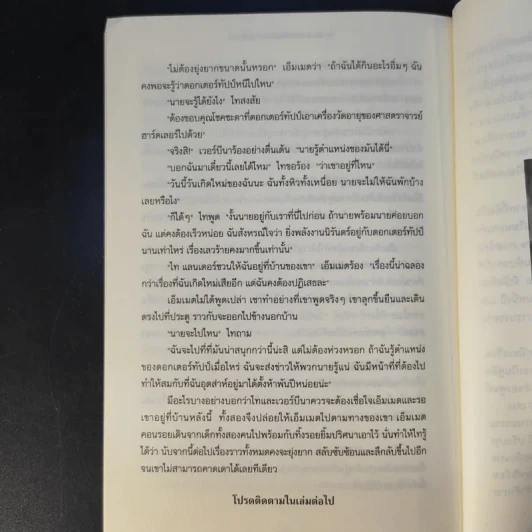 Ta Lander ไท แลนเดอร์กับพลังงานนิรันดร์ - ทัน วิศวัส รูปที่ 14