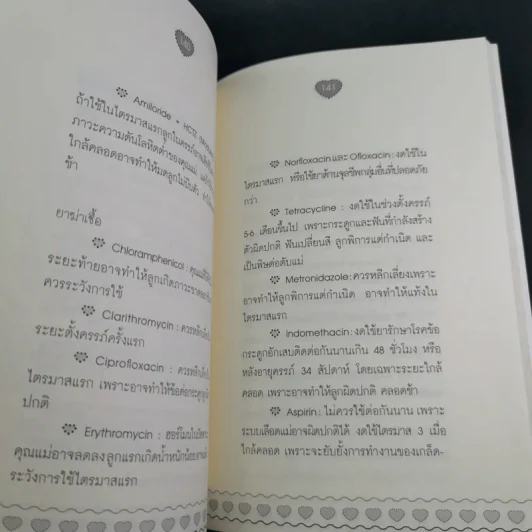 เลี้ยงลูกให้ฉลาดตั้งแต่ในครรภ์ - พ.ญ.ภักษร เมธากูล รูปที่ 14