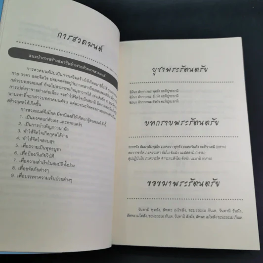Pursuit of Happiness วาสนาสร้างได้ - กัญญา สรคุณากร รูปที่ 10