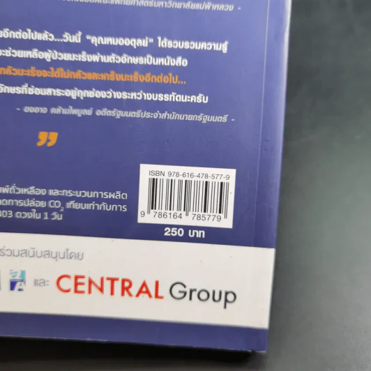 รู้จักมะเร็ง อยู่กับมะเร็ง - อดุลย์ รัตนวิจิตราศิลป์ รูปที่ 7
