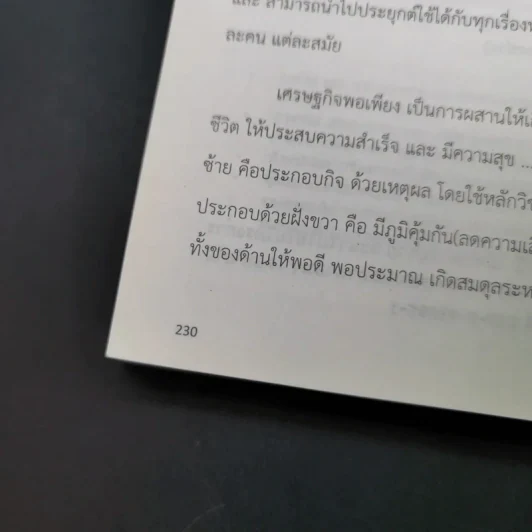 รู้จักมะเร็ง อยู่กับมะเร็ง - อดุลย์ รัตนวิจิตราศิลป์ รูปที่ 16