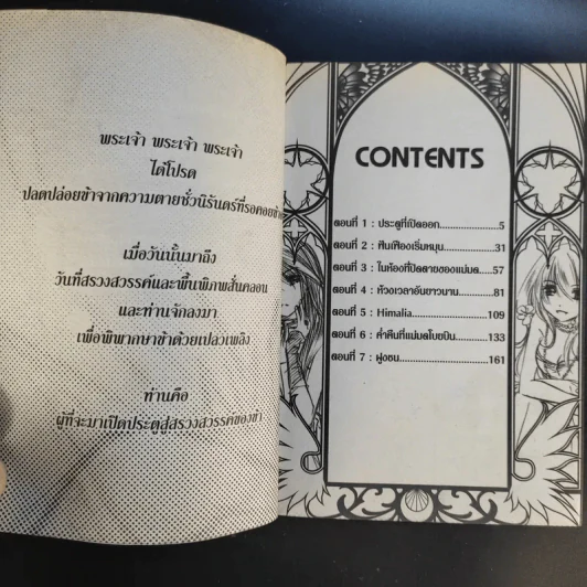 Libera Me มนตราพิพากษา 3 เล่มจบ รูปที่ 9