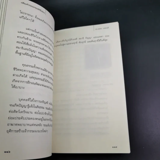 เปลี่ยนเจ้ากรรมนายเวรให้เป็นมิตร - ดร.บรรจบ บรรณรุจิ รูปที่ 15