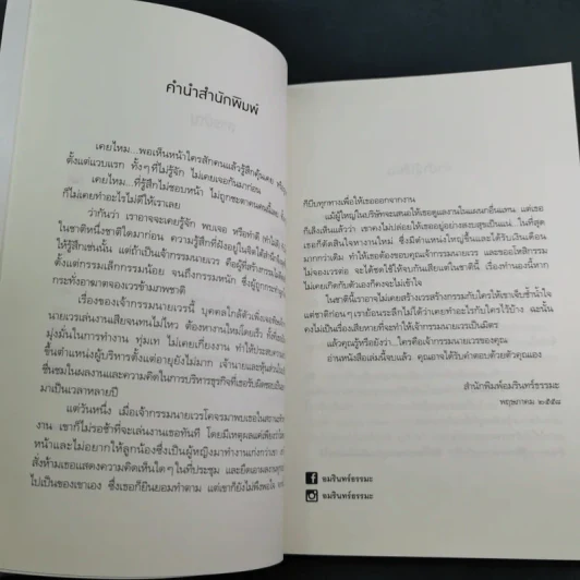 เปลี่ยนเจ้ากรรมนายเวรให้เป็นมิตร - ดร.บรรจบ บรรณรุจิ รูปที่ 10