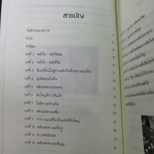 ปลุกพลังใจ ฝ่าวิกฤติเพื่อความสำเร็จ - ชยกร ปุตระเศรณี รูปที่ 9