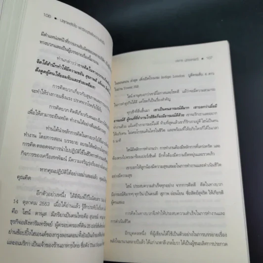 ปลุกพลังใจ ฝ่าวิกฤติเพื่อความสำเร็จ - ชยกร ปุตระเศรณี รูปที่ 16