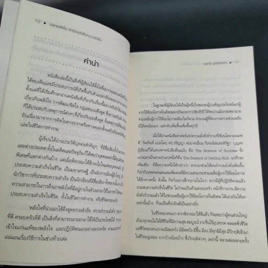ปลุกพลังใจ ฝ่าวิกฤติเพื่อความสำเร็จ - ชยกร ปุตระเศรณี รูปที่ 12