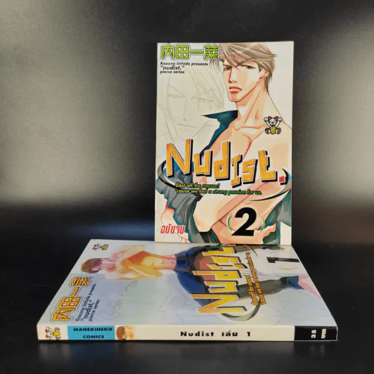 การ์ตูนวาย Nudist 2 เล่มจบ รูปที่ 1