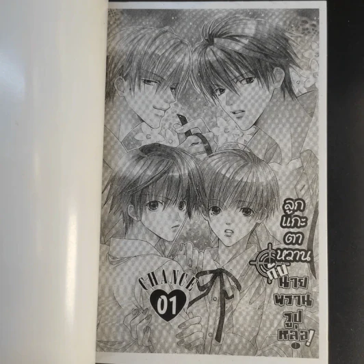 การ์ตูนวาย ลูกแกะตาหวาน 2 เล่มจบ รูปที่ 7