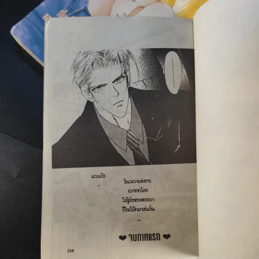 การ์ตูนวาย หากหัวใจยังมีฝัน 2 เล่มจบ รูปที่ 14