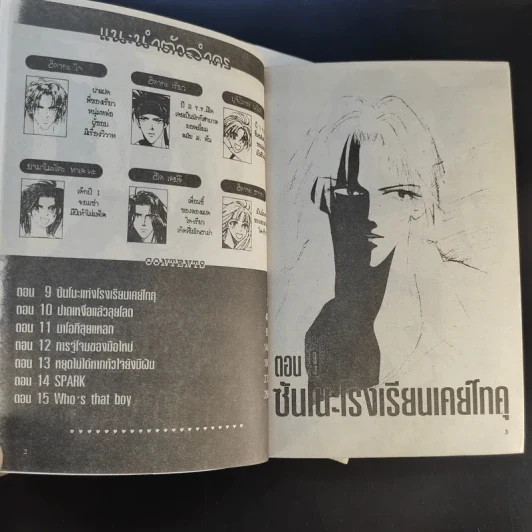 การ์ตูนวาย หากหัวใจยังมีฝัน 2 เล่มจบ รูปที่ 12