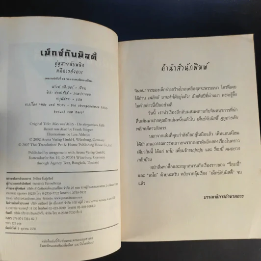 เม็กซ์กับมิสตี้ คู่หูสายลับพลิกคดีดาวอังคาร รูปที่ 9