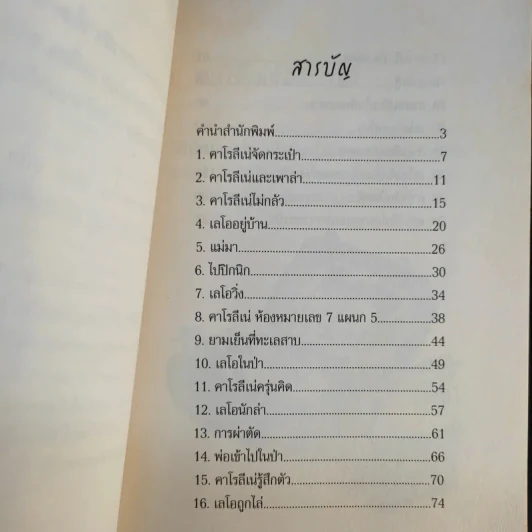 เลโอ เพื่อนรักขนปุกปุย รูปที่ 10