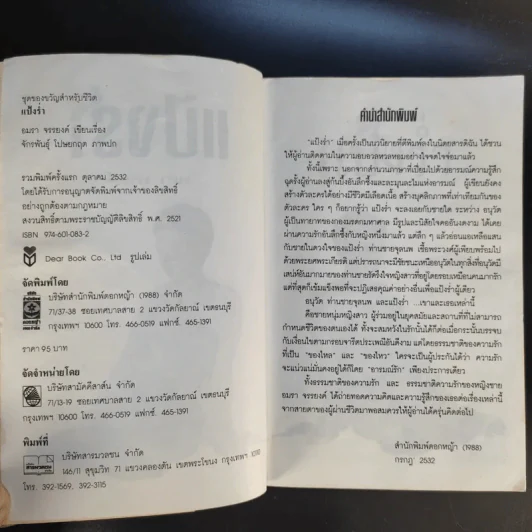 แป้งร่ำ - อมรา จรรยงค์ (ภาพปก อ.จักรพันธุ์ โปษยกฤต) รูปที่ 8
