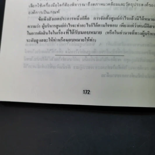 วิธีทำธุรกิจให้มีกำไร - เกียรติศักดิ์ จีรเธียรนาถ รูปที่ 14