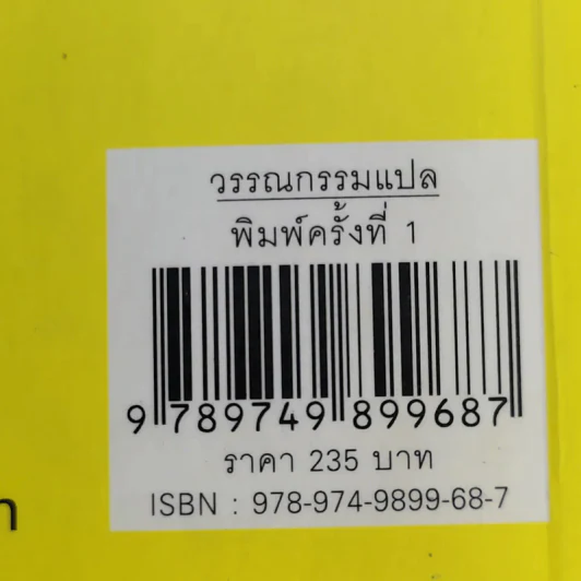 เติมแคลอรี่ เสิร์ฟดีกรีรัก - ซูซาน โดโนแวน รูปที่ 15