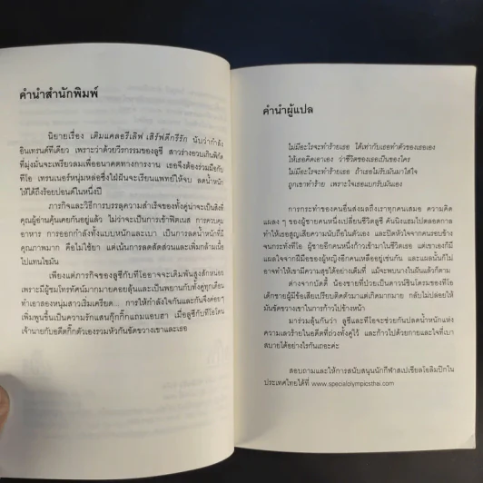 เติมแคลอรี่ เสิร์ฟดีกรีรัก - ซูซาน โดโนแวน รูปที่ 12