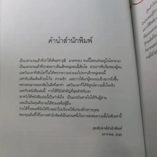 Gift ของขวัญ - สราวุฒิ มาตรทอง รูปที่ 9
