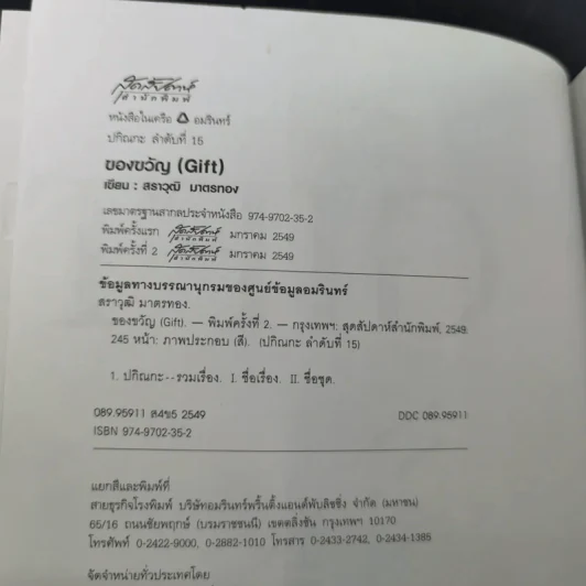 Gift ของขวัญ - สราวุฒิ มาตรทอง รูปที่ 8