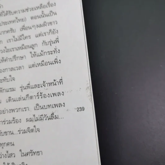 Gift ของขวัญ - สราวุฒิ มาตรทอง รูปที่ 16