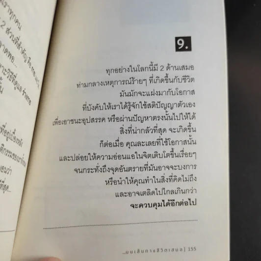 ยังมีแสงสว่างบนเส้นทางชีวิตเสมอ - ปูปรุง รูปที่ 13