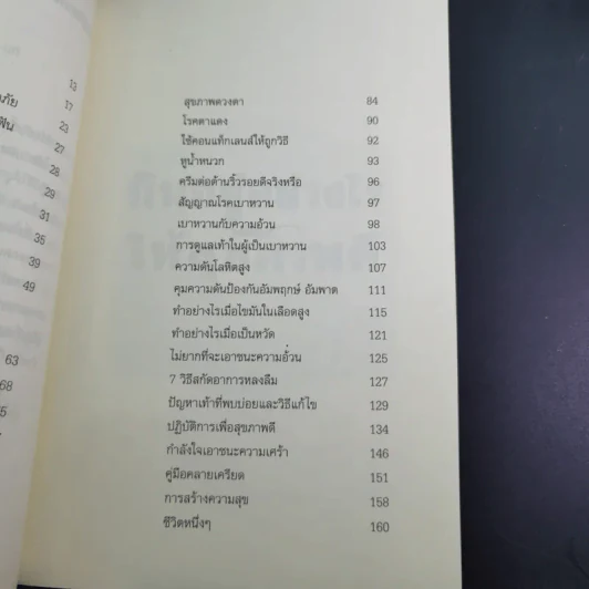 กินอยู่อย่างไรให้สุขภาพดี รูปที่ 12