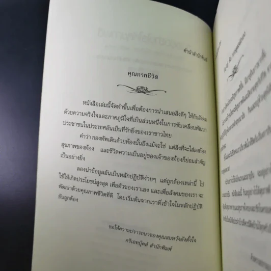 กินอยู่อย่างไรให้สุขภาพดี รูปที่ 9