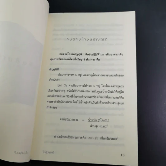 กินอยู่อย่างไรให้สุขภาพดี รูปที่ 13