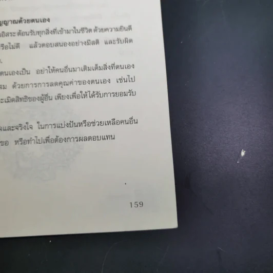 กินอยู่อย่างไรให้สุขภาพดี รูปที่ 17