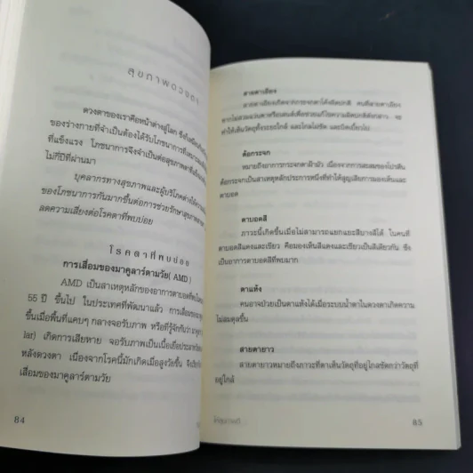 กินอยู่อย่างไรให้สุขภาพดี รูปที่ 15
