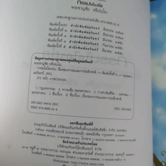 กรรมใดใครก่อ เรื่องของกรรมและการระลึกชาติ - พระชาญชัย อธิปญฺโญ รูปที่ 8