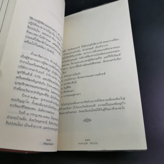 กรรมใดใครก่อ เรื่องของกรรมและการระลึกชาติ - พระชาญชัย อธิปญฺโญ รูปที่ 16