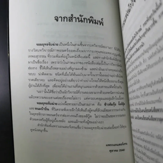 จอมยุทธจับฉ่าย - นรา รูปที่ 9