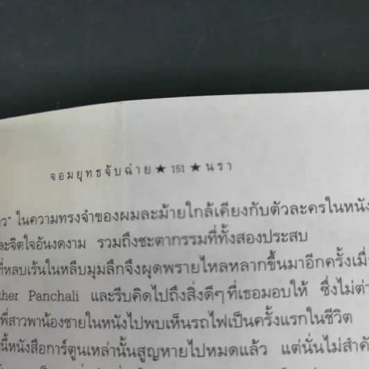 จอมยุทธจับฉ่าย - นรา รูปที่ 15