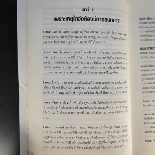 อารยธรรมโลก พุทธ & อิสลาม สนทนาธรรม-สานสัมพันธ์สู่สันติ รูปที่ 12