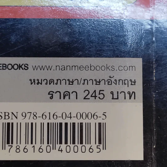 เมาท์อังกฤษ ฟิตสู้ฝรั่ง รูปที่ 14