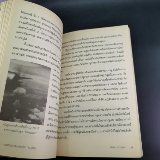 แกะรหัสอัจฉริยะสะท้านโลก ไอน์สไตน์ - ปิยะโชค ถาวรมาศ รูปที่ 14