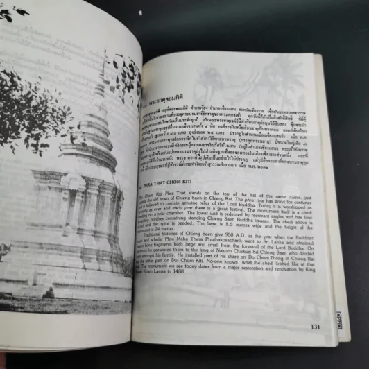 นำเที่ยวเมืองโบราณ In The Ancient City รูปที่ 15