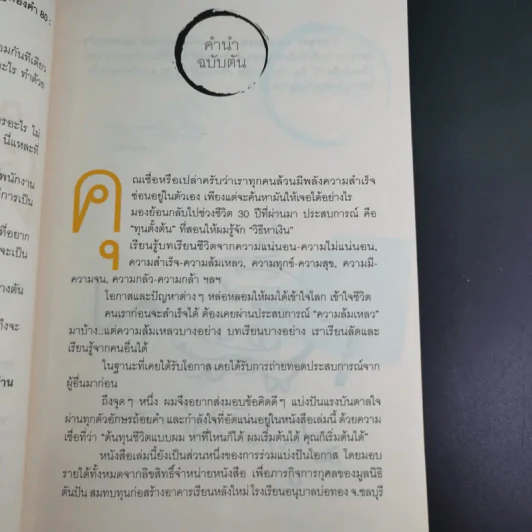 วิถีไม่ตัน ฉบับตัน ภาสกรนที รูปที่ 11