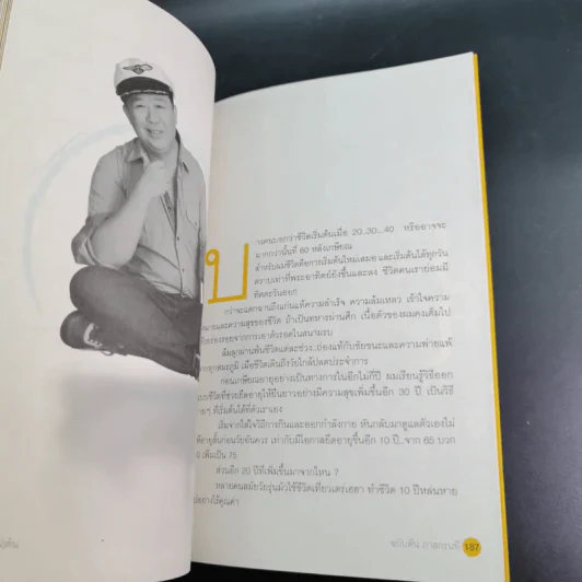 วิถีไม่ตัน ฉบับตัน ภาสกรนที รูปที่ 17