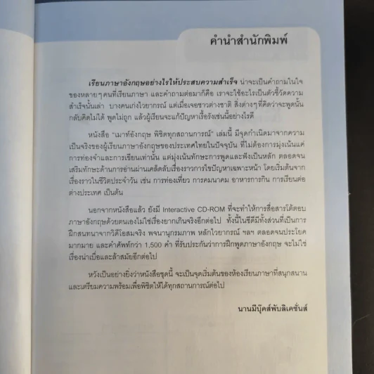 เมาท์อังกฤษ พิชิตทุกสถานการณ์ รูปที่ 10