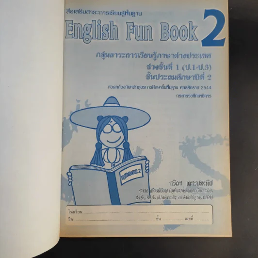 English Fun Book 2 ชั้นประถมศึกษาปีที่ 2 - ทวิยา เนาวประทีป รูปที่ 8