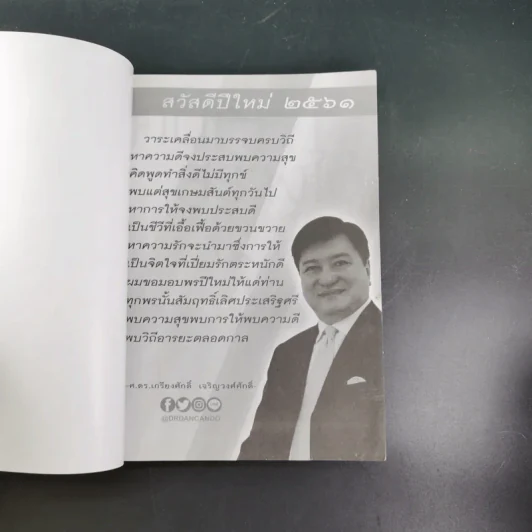 คนกล้าสร้างได้ : โมเดลบ้านสามหลัง - ศ.ดร.เกรียงศักดิ์ เจริญวงศ์ศักดิ์ รูปที่ 8