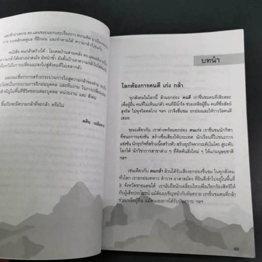 คนกล้าสร้างได้ : โมเดลบ้านสามหลัง - ศ.ดร.เกรียงศักดิ์ เจริญวงศ์ศักดิ์ รูปที่ 11