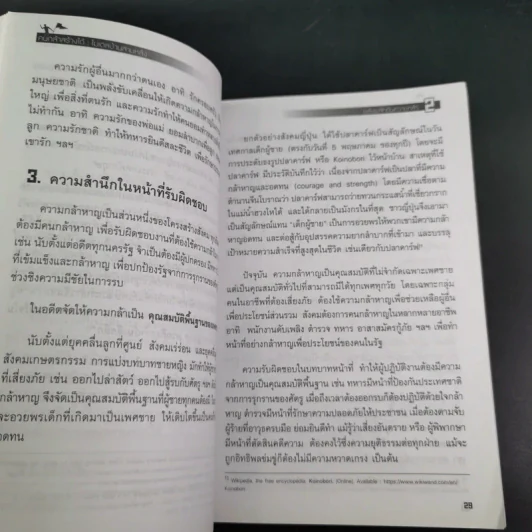 คนกล้าสร้างได้ : โมเดลบ้านสามหลัง - ศ.ดร.เกรียงศักดิ์ เจริญวงศ์ศักดิ์ รูปที่ 12