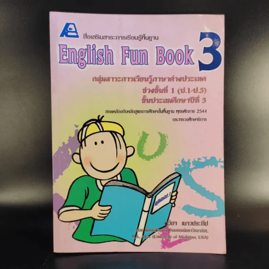 English Fun Book 3 ชั้นประถมศึกษาปีที่ 3 - ทวิยา เนาวประทีป รูปที่ 1