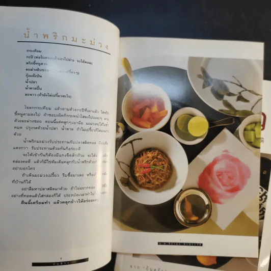 กินข้าว + กับข้าว - ม.ล.จิราธร จิรประวัติ รูปที่ 18