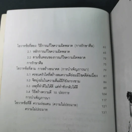 สร้างดวงชะตาที่ดีด้วยตนเอง - พ.สุวรรณ รูปที่ 11