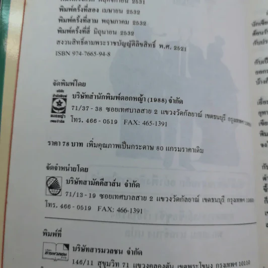 กลยุทธ์สามก๊ก คัมภีร์บริหารในภาวะสงคราม - ศาสตราจารย์ เซี่ยซูจัง รูปที่ 8